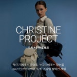 [CJ몰] 크리스틴프로젝트 S/S 시즌오프+베스트아이템 EVENT - 주식회사 패션지오 [CJ몰] 크리스틴프로젝트 S/S 시즌오프+베스트아이템EVENT... 