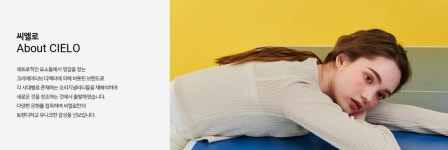 씨엘로 (심정민) - 주식회사 서울쇼룸 BRAND - 씨엘로 (심정민)