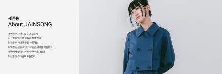 제인송 (송자인) - 주식회사 서울쇼룸 BRAND - 제인송 (송자인)