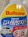 불스원 레인OK 김서림방지제 280ml (1개) : 다나와 가격비교 [다나와] 불스원 레인OK 김서림방지제 280ml (1개)