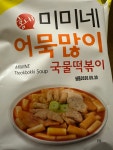 예스미미 미미네 어묵많이 국물떡볶이 570g (10개) : 다나와 가격비교 [다나와] 예스미미 미미네 어묵많이 국물떡볶이 570g (10개)