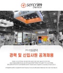 [(주)석림랩텍] 기술지원직 모집(실험실 기초ㆍ범용장비 A/S) - 사람인