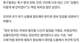 축협 “IMF 사태처럼 정부와 협심해야” - 세리에매니아