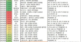09/23(토) ~ 09/25 (월) TV 축구중계일정 - 세리에매니아