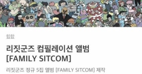 리짓군즈 정규5집 펀딩금액 1억돌파 ㄷㄷ - 세리에매니아