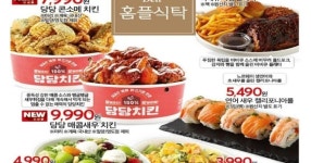 당당치킨 신제품 - 세리에매니아