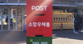 소망우체통 - 세리에매니아