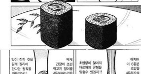 초밥왕 만화에서 이해안가던거.. - 세리에매니아