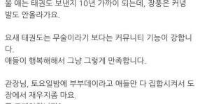 평가가 극과 극을 달린다는 태권도장 - 세리에매니아