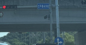 울산에 있다는 호날두 사거리 ㄷㄷㄷ - 세리에매니아
