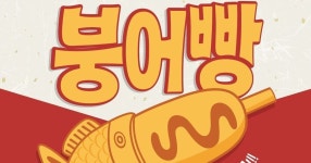 명랑 핫도그 신메뉴.jpg - 세리에매니아