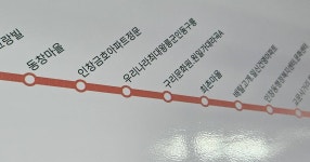 구리 수산시장에 약속있어서 가는중인데 - 세리에매니아