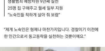매달 월급 100만원 떼어내 노숙인들 끼니 챙긴 경찰관 - 세리에매니아
