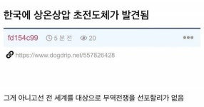 한국에서 상온상압초전도체 개발 완료.jpg - 세리에매니아