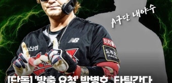 박병호-오재일 트레이드썰이 ㄷㄷ - 세리에매니아