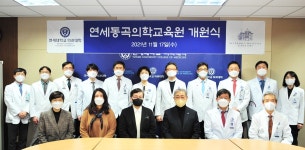 연세대 의대, 연세동곡의학교육원 개원 | 세브란스 뉴스
