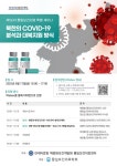 제56차 통일보건의료 특별 세미나 