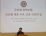 연세대학교 간호대학원 간호법 정책 포럼 개최 [24.12.04] | 간호대학