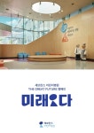 미래다 (어린이병원 모금캠페인) | 세브란스 후원