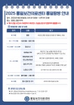 [교내활동] 2025 통일보건의료센터 통일 탐방 프로그램 안내 | 간호대학