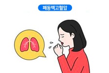 폐동맥고혈압 [Pulmonary hypertension] | 세브란스 어린이병원 폐동맥고혈압  [Pulmonary hypertension] | 세브란스 어린이병원