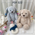 (PDF 도안) 버니 애착인형 - 쎄비 SEVY