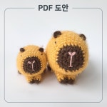 (PDF 도안) 피렌체 카피바라 동구 (코바늘 ver.) - 쎄비 SEVY