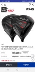 골프쇼핑은 골핑에서 | *인기상품*삼양 핑정품 G410 드라이버 ALTA J CB RED샤프트/PLUS/LST/SFT_GC