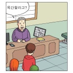 굿모닝 보스 :: 네이버 만화 굿모닝 보스 - Act 105. 온수리 원정대 2