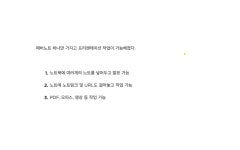 에버노트로 프리젠테이션하는 방법 - 쉐하