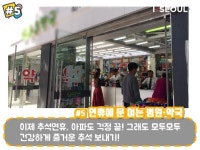 추석 알차게 보내는 방법 5가지! - 쉐하