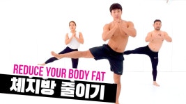 4 분만에 끝내는 홈 트레이닝! 집콕으로 쌓인 살 잡는 홈트 방법