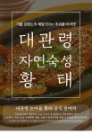 비건 소스 대관령 눈마을 황태 양념구이 2미+2미