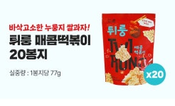 바삭고소한 누룽지 쌀과자 튀룽 매콤떡볶이맛 77g 20봉 (77g/봉)