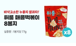 바삭고소한 누룽지 쌀과자 튀룽 매콤떡볶이맛 77g 8봉 (77g/봉)