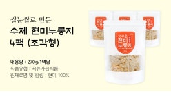 갓구운 쌀눈쌀 수제 현미누룽지 지퍼백 270gx4팩 (조각형) - NS홈쇼핑