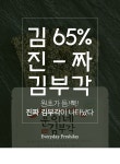 원초듬뿍 맛있는 훈이네 프리미엄 김부각 15봉 (22g/봉) - NS홈쇼핑