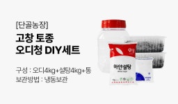 [단골농장] 고창 토종 오디청 DIY세트 (오디4kg+설탕4kg+용기)