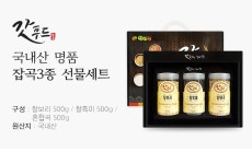 [갓푸드] 국내산 명품 잡곡 3종 선물세트 (500g×3종) - NS홈쇼핑