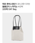 [마르헨제이]오트백_3color [W CONCEPT]