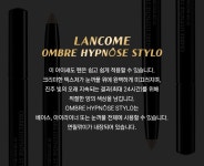 랑콤 스틱 아이쉐도우 OMBRE HYPNOSE STYLO 01, 03, 04, 05 - 리본즈(REEBONZ)