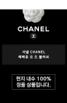 샤넬 CHANEL 레베쥬 오 드 블러쉬 Deep Bronze - 리본즈(REEBONZ)