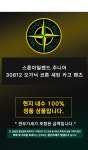 스톤아일랜드 주니어 30812 오가닉 코튼 새틴 카고 팬츠