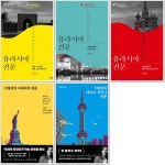 이병한 유라시아 견문 1-3권+아메리카 탐문 등 전5권 세트+랜덤선물 | - 교보문고