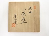 라쿠텐 - 寺田美山造　鉄釉御題車茶碗【中古】【道】 宗sou