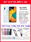 LATELY(레이틀리) [레이틀리] SKT 보상기변 갤럭시A30 현금완납 SM-A305N［안심4G］