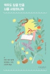 신착자료검색 : 대치도서관(대치2동) 대치도서관(대치2동)