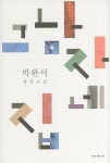 간략검색 상세보기 : 간략검색 상세보기 : 마포중앙도서관 마포중앙도서관