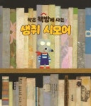 도서대출 베스트 : 매봉작은도서관 매봉작은도서관