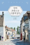 신착자료 : 지산초록도서관 지산초록도서관